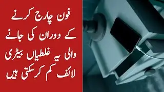 These mistakes made while charging the phone can reduce the battery life || Mazh Mobile