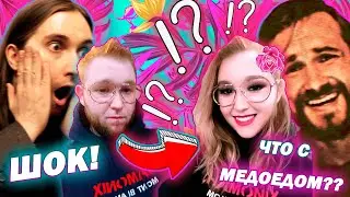Медоед сменил ГЕНДЕР ??? || Васил, Медоед, 