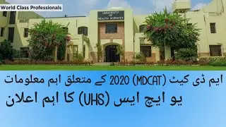 MDCAT 2020 latest News|| Announced by UHS || Empower Academy