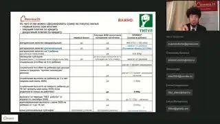 Пример покупки жилья без первоначального взноса для семьи с детьми