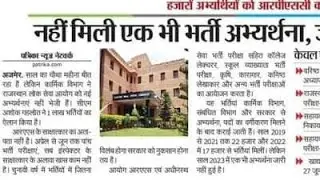 #reet results..#reet new bharti 2023 राजस्थान में अब नहीं आएगी कोई भर्ती