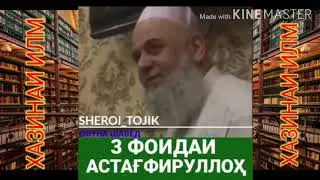 ,,АСТАГФИРУЛЛОХ" ХОЧИ МИРЗО ХАТМАН ТАМОШО КУНЕД