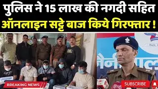 पुलिस को मिली बड़ी कामयाबी 15 लाख की नगदी सहित 