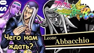 Абаккио в JoJo ASBR? Анонсы, трейлер, скриншоты. Что нас ждет?