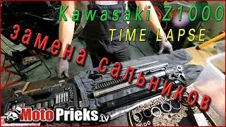 Kawasaki Z1000 замена сальников вилки time lapse