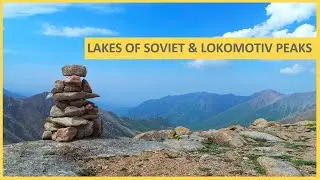 Ущелье Кумбельсу. Озеро 13бис и озеро ледника Локомотив