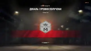 Награда за ранговые бои. Concept 1B