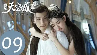 ENG SUB [Novoland: The Castle in the Sky S2] EP09——Starring: Xu Zheng Xi, Wang Yu Wen