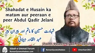 Shahadat e Husain ka matam aur peeraan e peer Abdul Qadir Jelani. By: Shaikh Waseem Riyazi