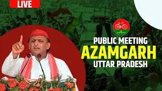 LIVE: Samajwadi party chief Akhilesh Yadav addresses Public Rally in Azamgarh | Dharmendra Yadav