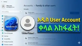 አዲስ የኮምፒውተር User Account አከፋፈት (Windows 10 & 11) | Basic Computer Skills in Amharic