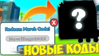 NEW SECRETS CODES WITCH YOU DOESN'T KNOW IN PET SIMULATOR X 😱 CODES FOR PETS | GEMS | BOOSTS 🔥