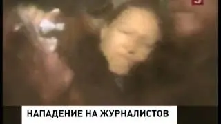 Адепты «секты Бога Кузи» напали на журналистов в Москве (28.11.2013)