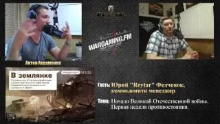30.06.2017. WGFM. Программа "В землянке". Юрий Федченок