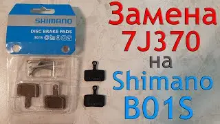 Replacing the pads on the disc brakes of a bicycle. I am replacing the pads 7J370 with Shimano B01S