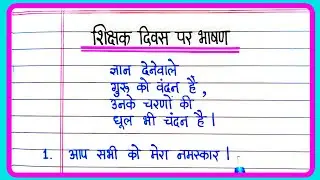 Teachers Day Speech In Hindi 2024/Teachers Day Par Bhashan/Shikshak Diwas Par Bhashan