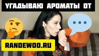 Восьмое чувство от randewoo.ru