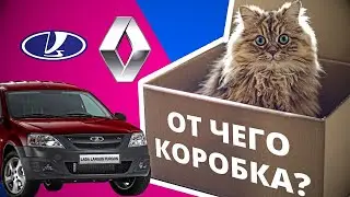 От чего коробка на ларгусе?