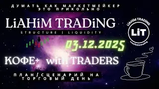 ☕ Coffee+TRADiNG • Trading Day Scenario • 12/03/2025 • EUR USD GOLD BTC • LiT | LiAHiM TRADiNG