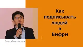 Большая команда в Бифри.