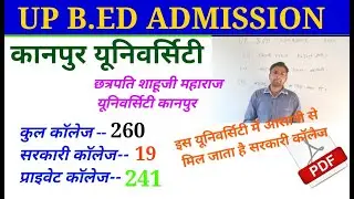 UP b.ed college list/ छत्रपति शाहूजी महाराज यूनिवर्सिटी कानपुर B.Ed कॉलेजों की सूची