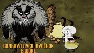 Как играть за мобов в Don't Starve Together? #2