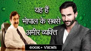 भोपाल के सबसे अमीर व्यक्ति – Richest People in Bhopal – Must Watch First on YouTube ||Explore4you||