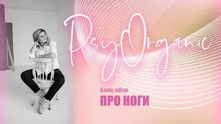 Про ноги