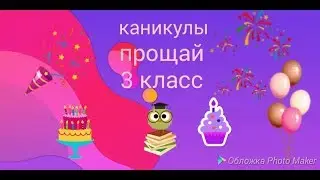 Каникулы!!!! Клип