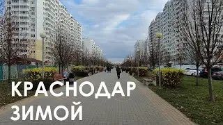 Краснодар зимой, декабрь и январь, прогулки по разным районам города