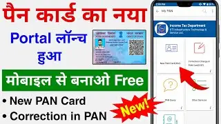 PAN Card Apply New Portal | e Pan card download new Portal | umang App Pan Card service