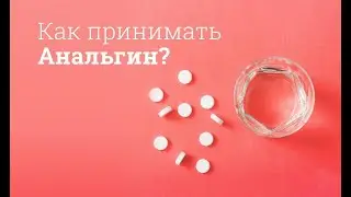 Таблетки Анальгин: инструкция по применению