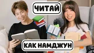 Книжные рекомендации BTS | Что читает Ким Намджун и почему это так сложно? Любимые книги BTS