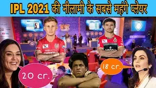IPL 2021 - Most expensive player in IPL 2021 Auction
