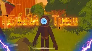 Полный Треш I Content Warning