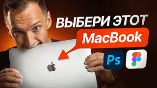 Какой MacBook выбрать в 2024? Личный опыт использования инструмента в дизайне