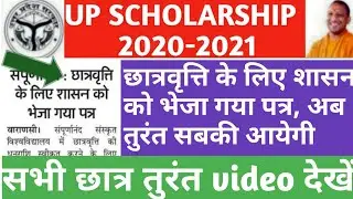Up Scholarship latest update important news today 2021-2022/up Scholarship status update today 2021