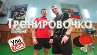 Тренировка по настольному теннису