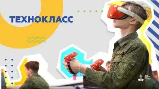 Проект "Технокласс"