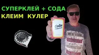 Можно ли суперклеем надежно склеить пластик встык!?