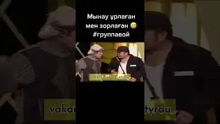 Шаншар. Түрмеде 3-бөлім #шаншар #алдараспан #әзілдер #әзіл #тука