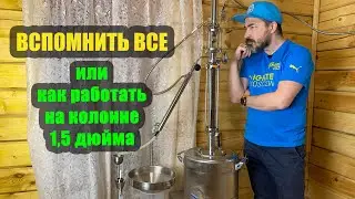 Дробный перегон на 1,5
