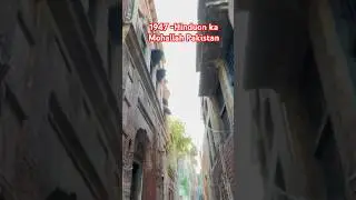 Hinduon ka Mohallah 1947 walay Ghar #pakistan #punjab #india #1947 #trending #lahore #sialkot
