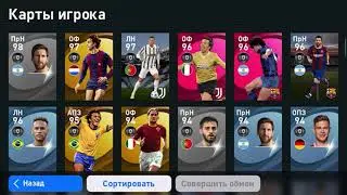 Пак оупенинг в PES 2021