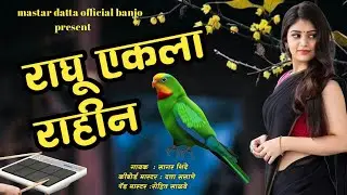 राघू एकला राहीन active pad mix