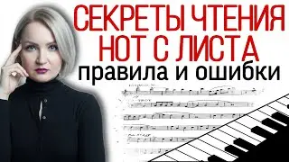 Secrets of the technique of reading sheet music on the piano. Sight sheet reading plan for beginners
