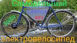 Самодельный электровелосипед  48V 500W Lifepo4 .