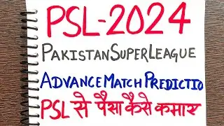 Psl 2024 advance match prediction | Pakistan Super League 2024 advance match prediction | psl 2024
