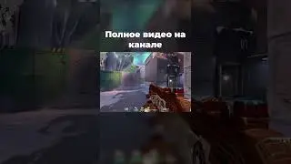 #valorant #валорант #valorantclips #memes #gaming #valorantgaming #valorantfunny #twitch #shorts