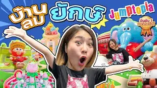 ตะลุยบ้านลมยักษ์ใหญ่ที่สุดในประเทศไทย 1 วัน | PANGCHOM VLOG